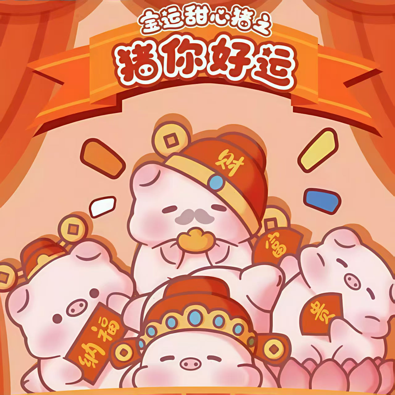 Baoyun Sweetheart Pig Pig Good Luck To You Minibean Series toy surprise box Dolls