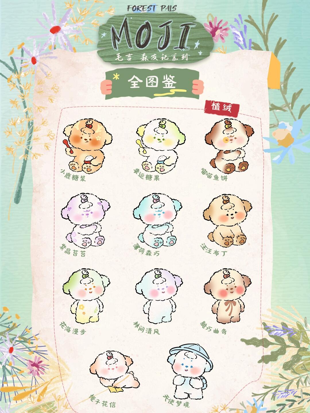 Moji Forest Pals Minibean Series toy surprise box Dolls
