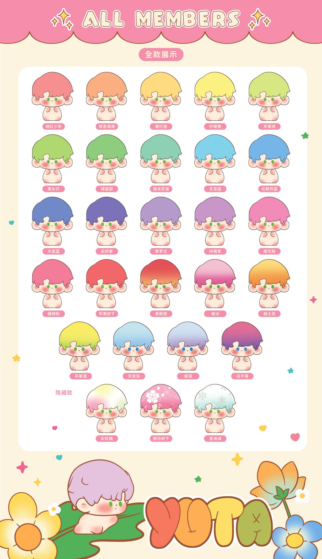 【3 pcs】Yuta Jelly Cute Minibean Series toy surprise box Dolls
