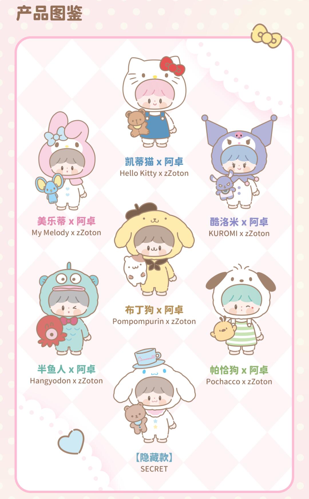 Zzoton Sanrio Love-League Buddies Plush Series toy surprise box Dolls