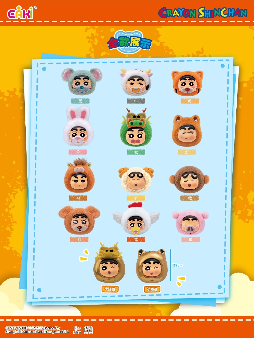 Crayon Shin Chan Animal Zodiac Party Plush Series toy surprise box Dolls