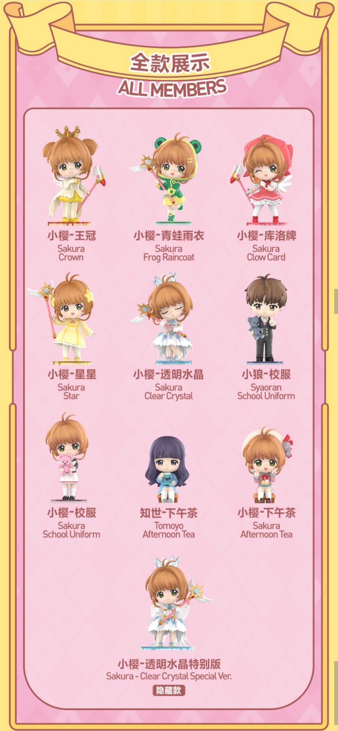 POPMART Cardcaptor Sakura Series toy surprise box Dolls