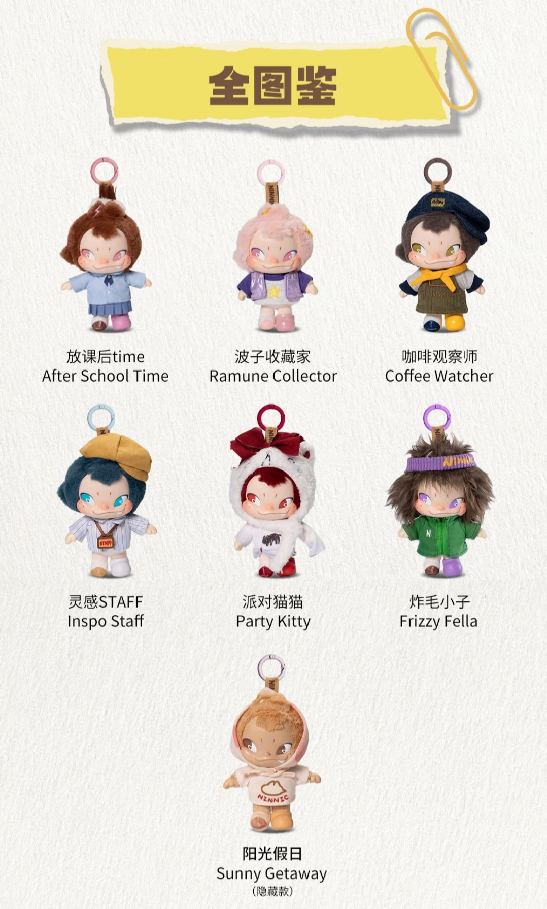 Ninnic Wild & Free Plush Series toy surprise box Dolls