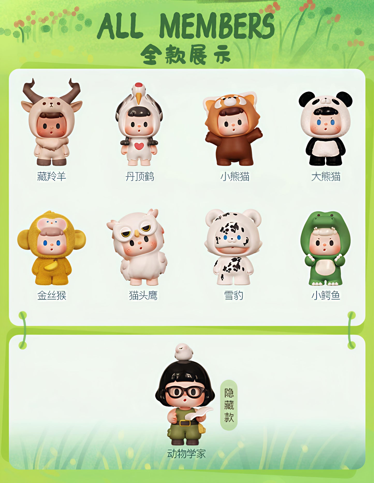 Buer Rare Animals Mini Series toy surprise box Dolls