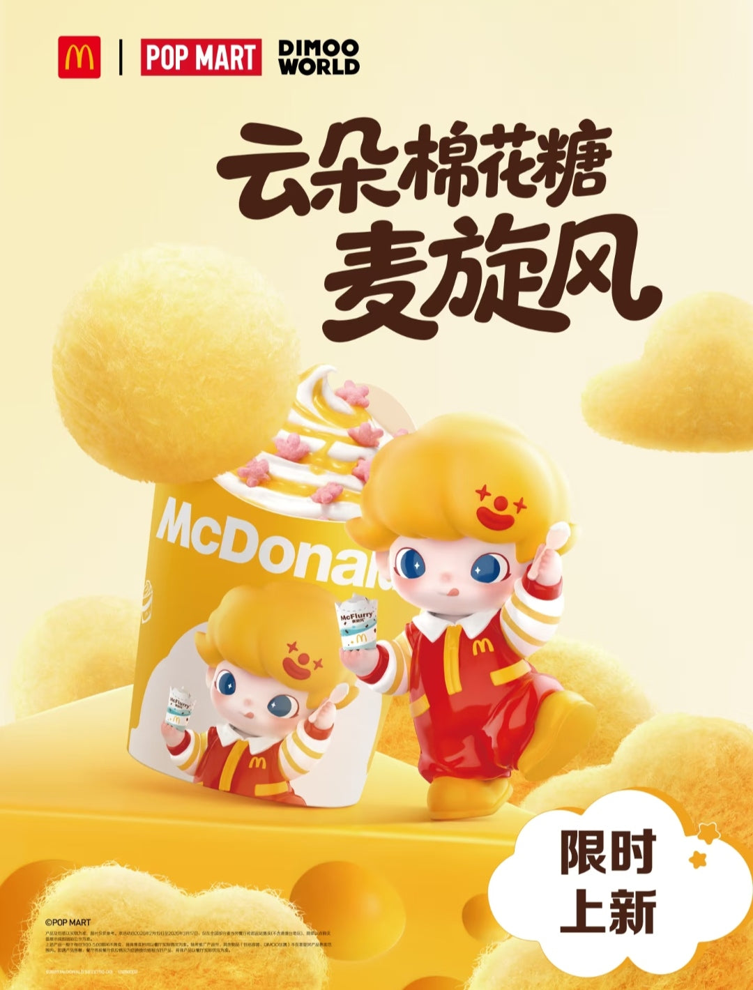 【preorder】Dimoo McDonald's Collaboration Series Dolls