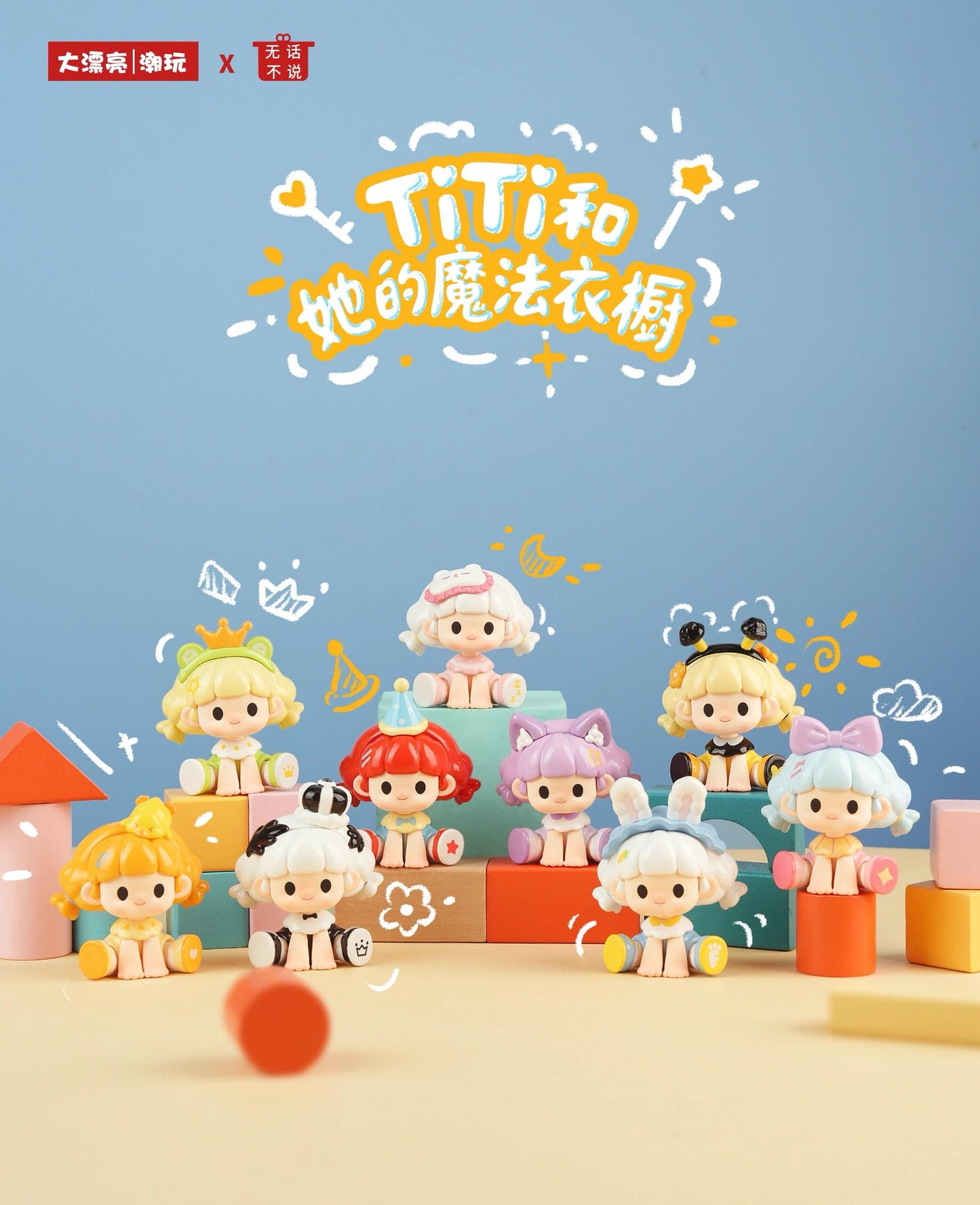 Titi and Her Magic Wardrobe Series toy surprise box Dolls