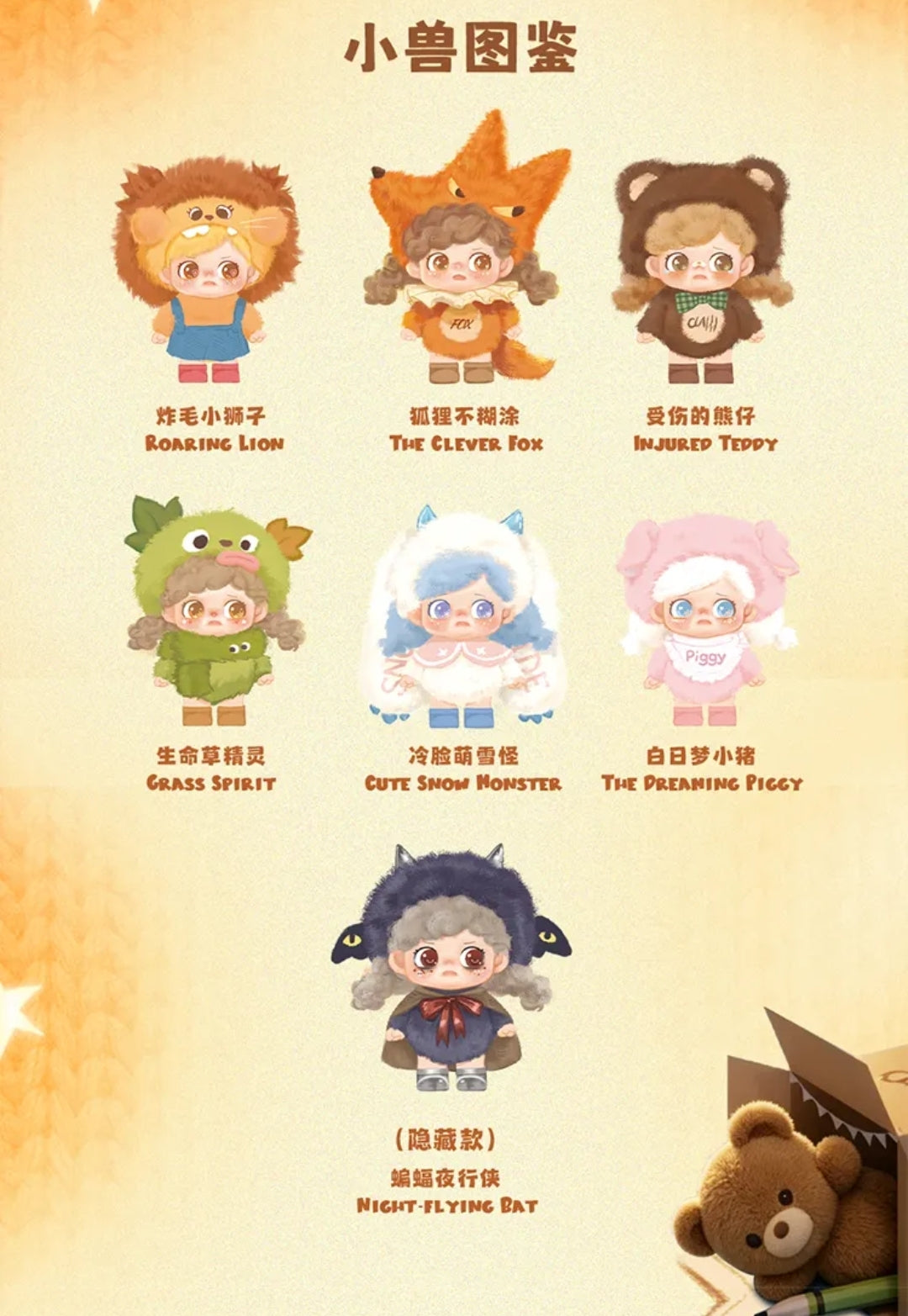KOKOSA The Monster Inside Me Plush Series toy surprise box Dolls
