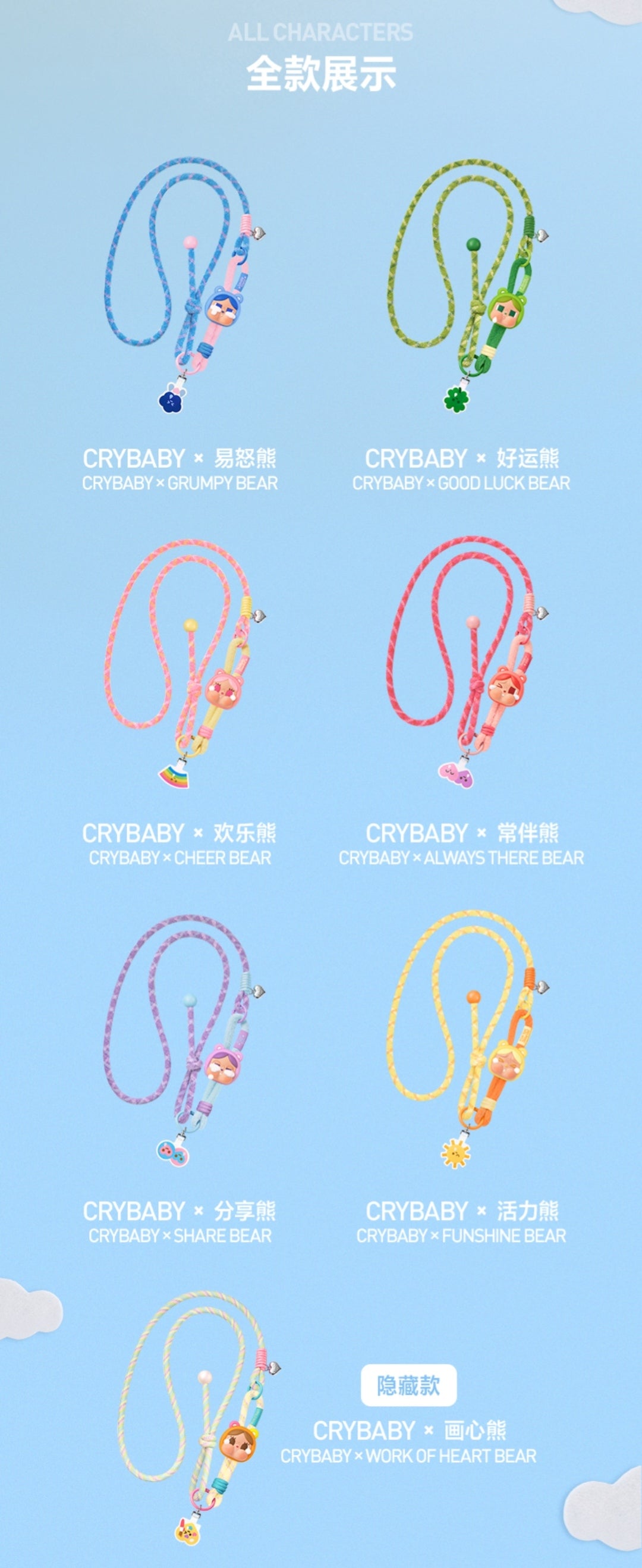 【preorder】POP MART Crybaby x Care Bears Long Lanyard Series toy surprise box Dolls