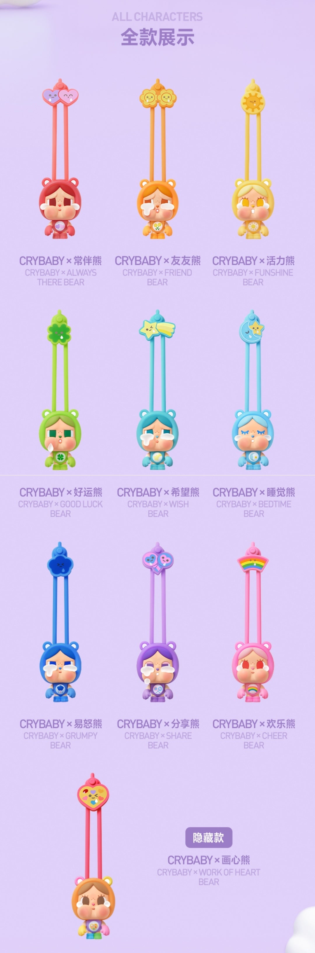 【preorder】POP MART Crybaby x Care Bears Mini Light Series toy surprise box Dolls