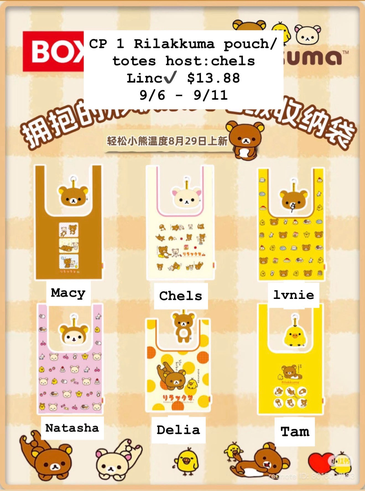 Rilakkuma Pouch Series Claim Party