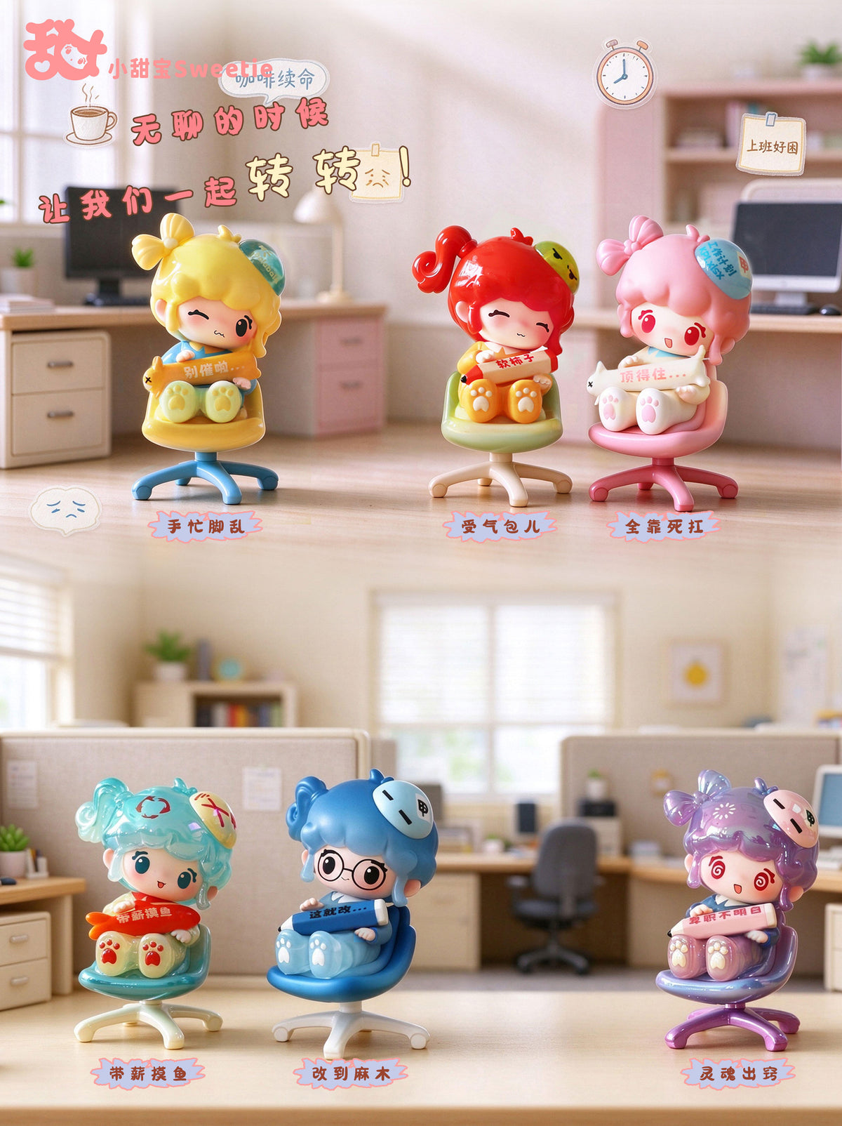 Sweetie Musings from the Workplace Mini Series toy surprise box Dolls
