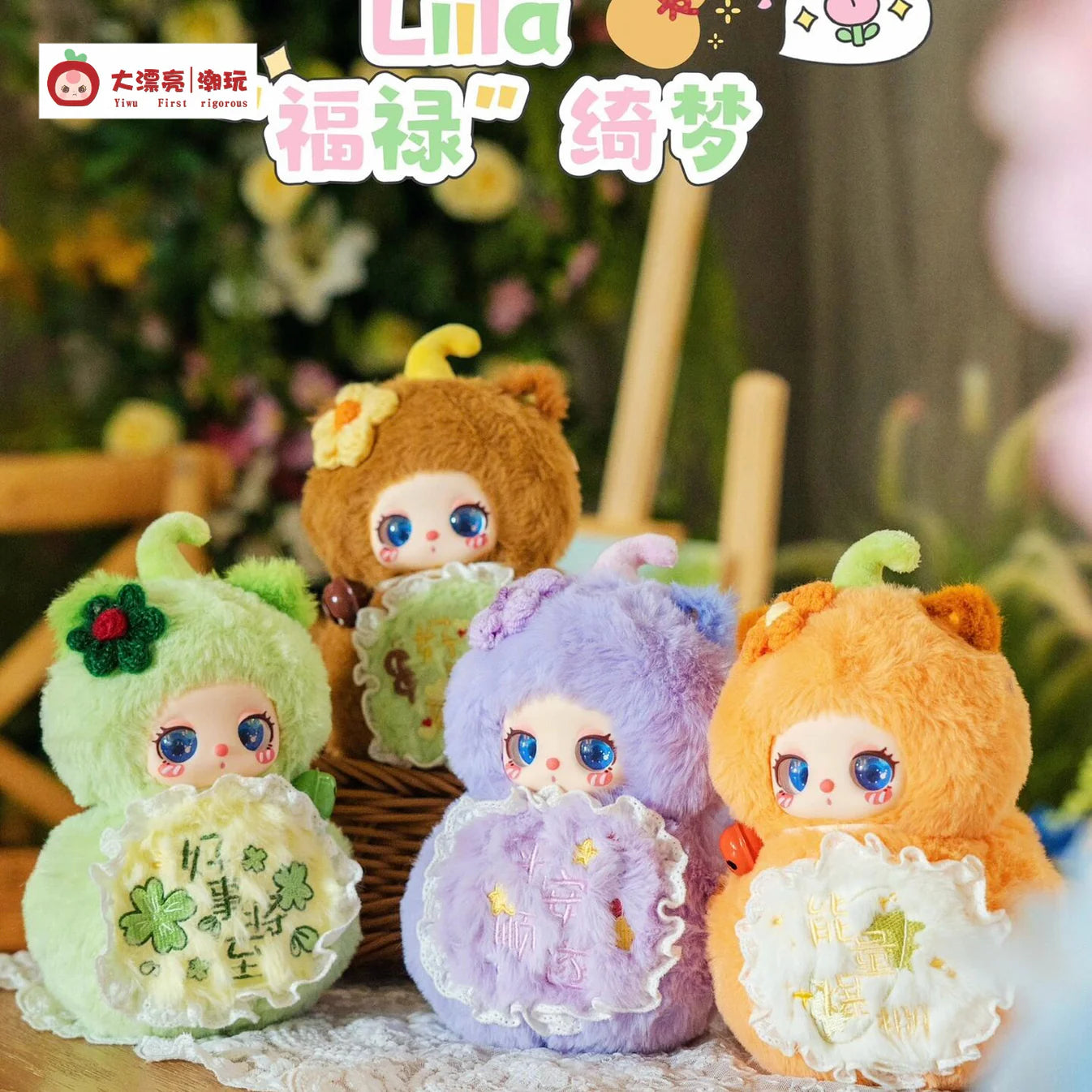 Liila's Magic FULU Plush Series toy surprise box Dolls