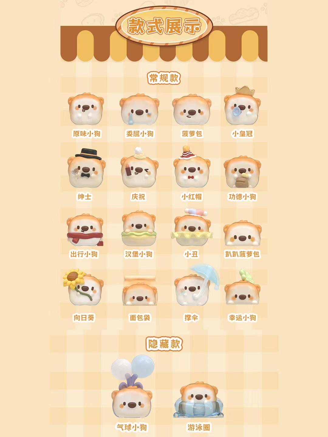 Bread Dog Minibean Series toy surprise box Dolls