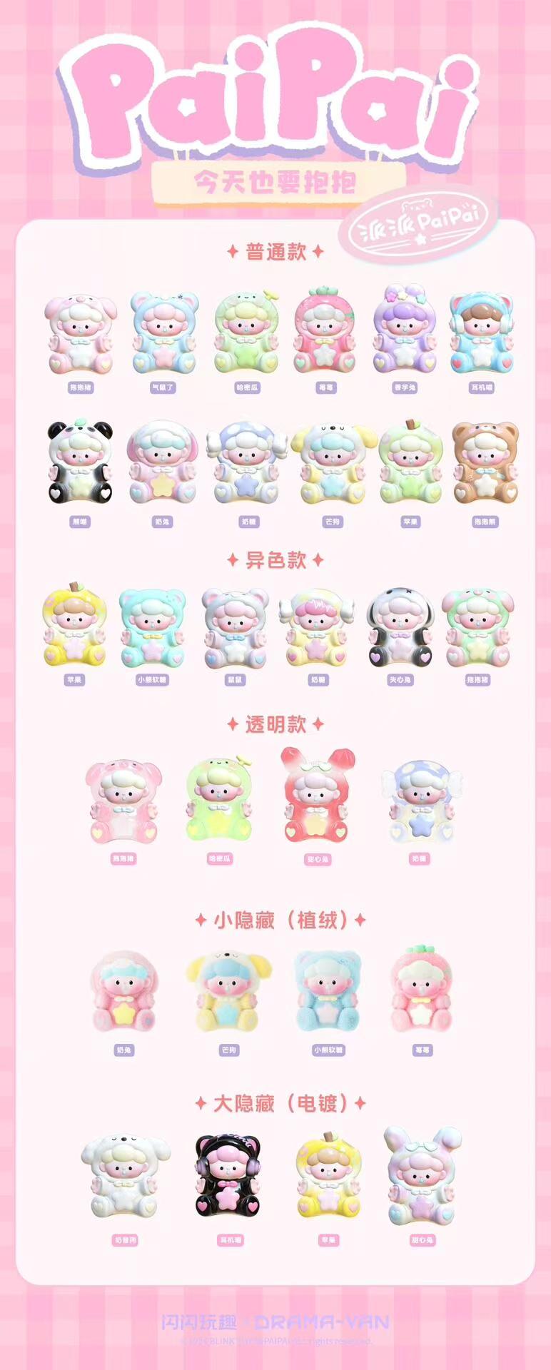 Paipai Hugs today Too Minibean Series toy surprise box Dolls