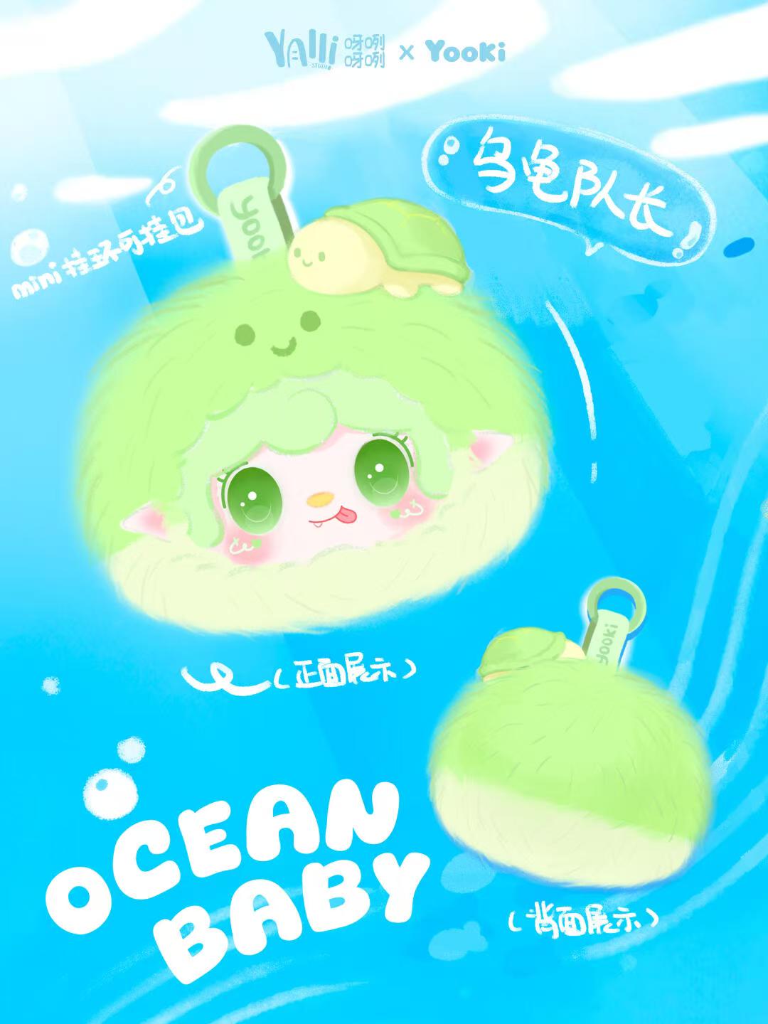 Yooki Ocean Baby Plush Series toy surprise box Dolls