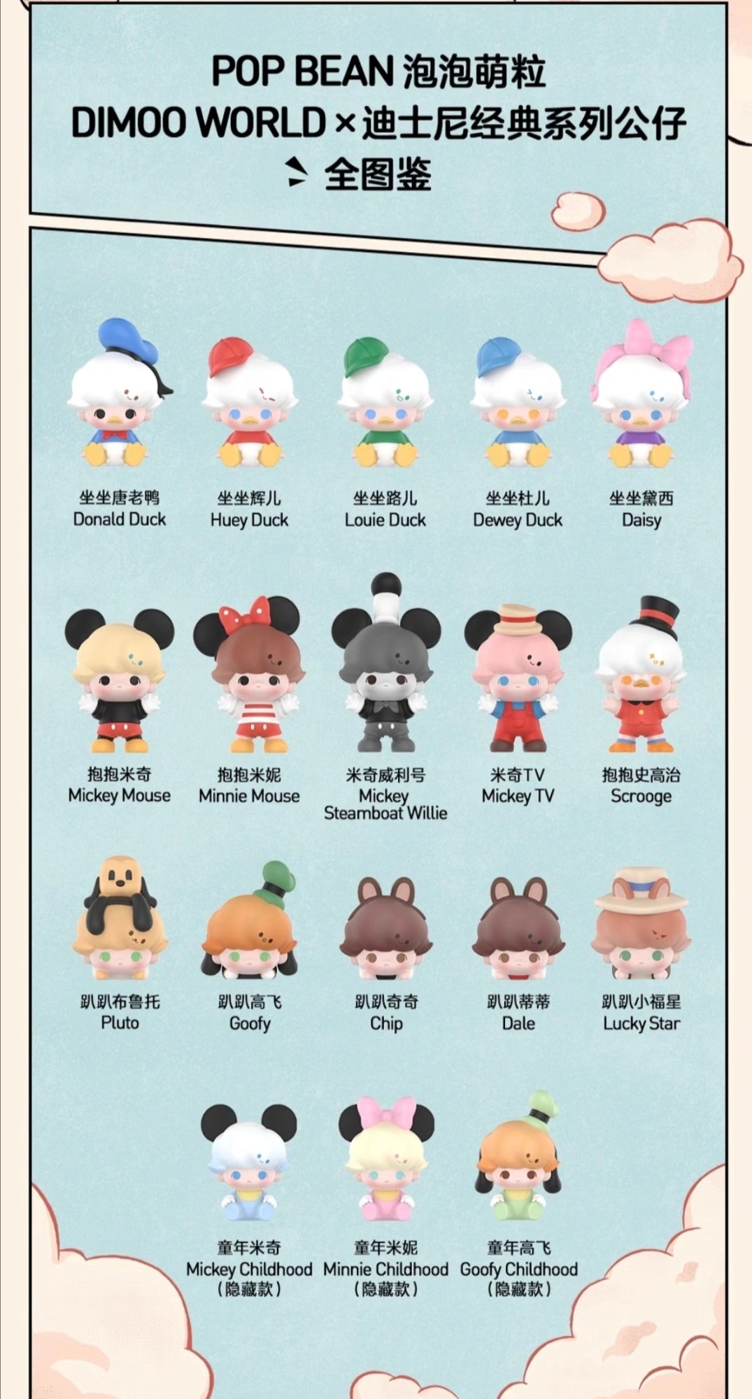 POPMART Dimoo Disney Classic Minibean Series toy surprise box Dolls