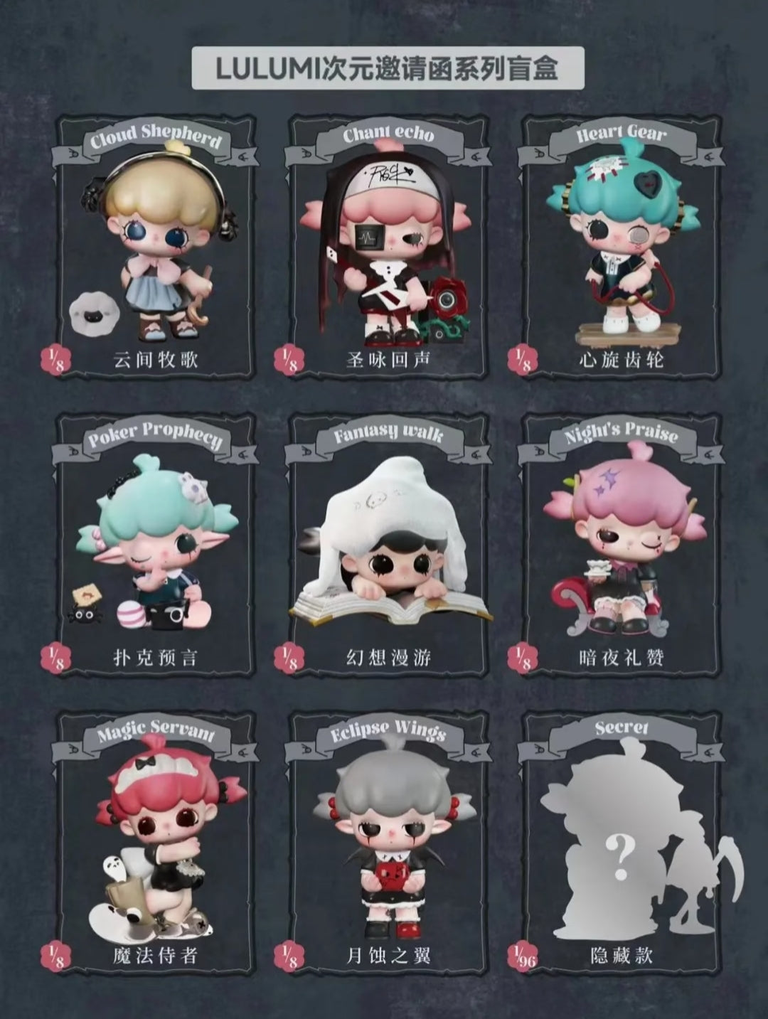 LULUMI The Rift Invitation Series toy surprise box Dolls