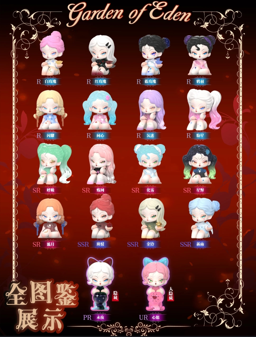 Dodonami Garden Of Eden Mini Series toy surprise box Dolls