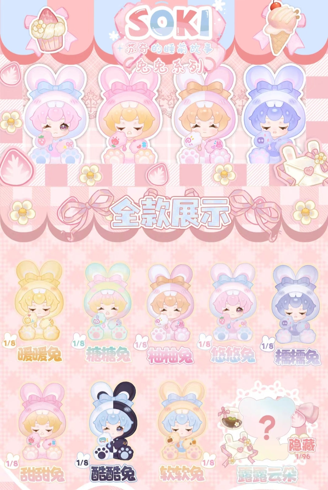 Soki Bunny Bedtime Story Series toy surprise box Dolls