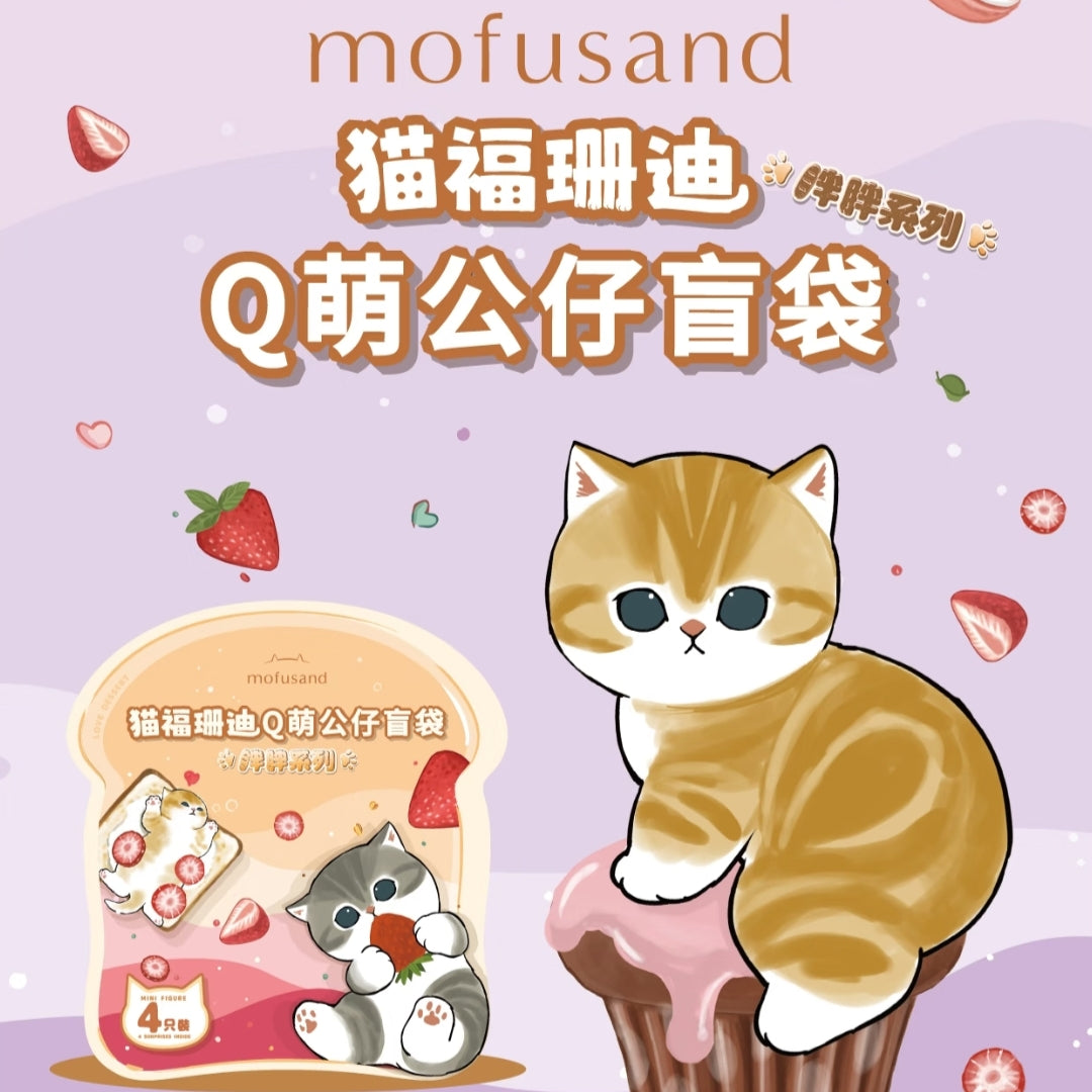 Mofusand Q cute Chubby Minibean Series toy surprise box Dolls