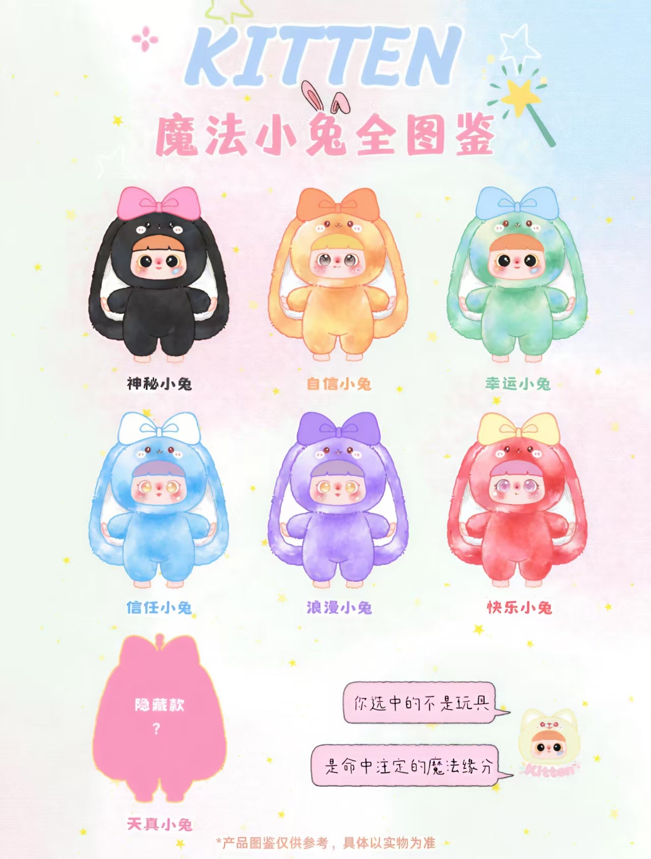 Kitten Magic Bunny Plush Series toy surprise box Dolls