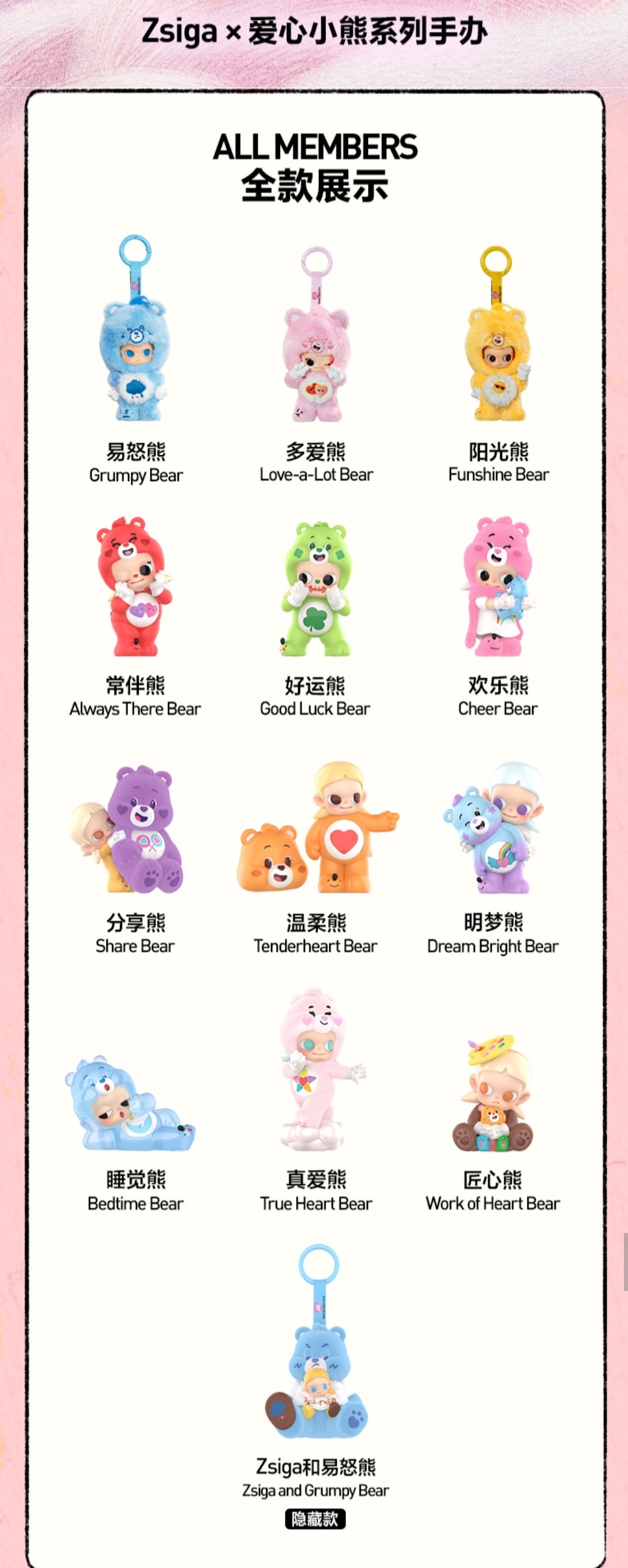 【preorder】POP MART Zsiga x Care bears Series toy surprise box Dolls