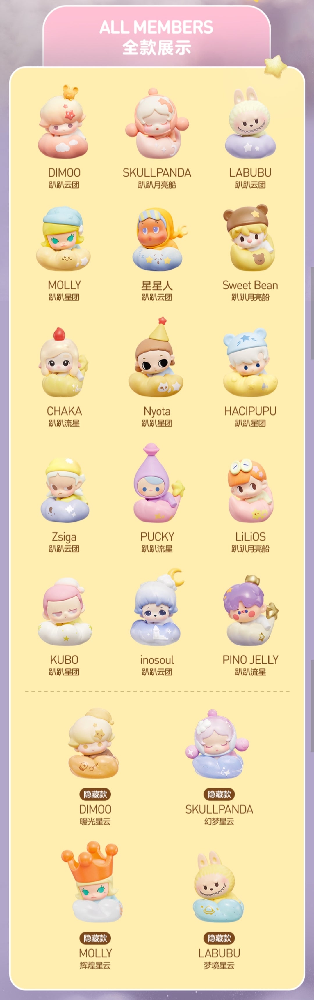 POP MART Goodnight,Night Sky Minibean Series toy surprise box Dolls