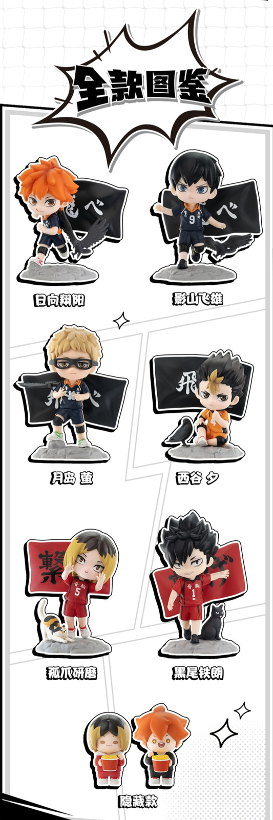 【pre order September 26】Haikyu!! The Dumpster Battle Series toy surprise box Dolls