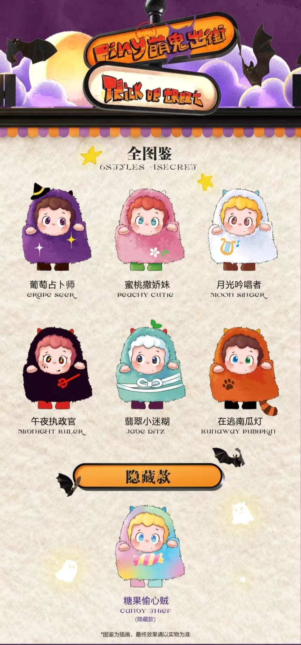 Piny Trick or Treat Plush Series toy surprise box Dolls