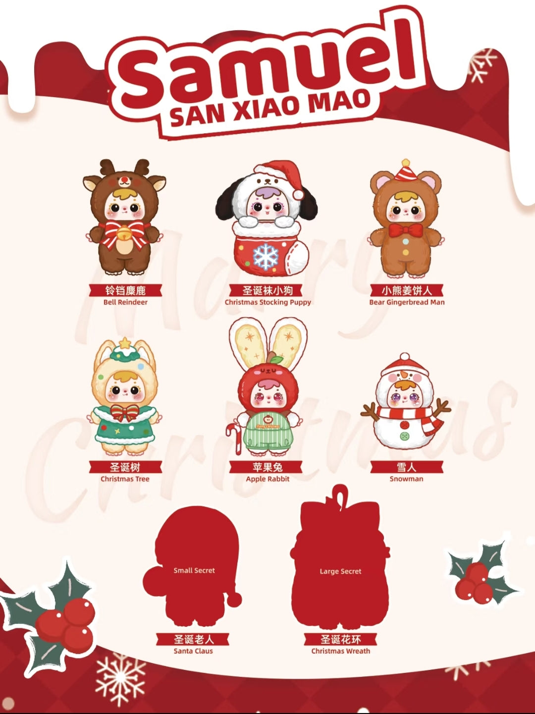 Samuel Merry Christmas Eve Plush Series toy surprise box Dolls