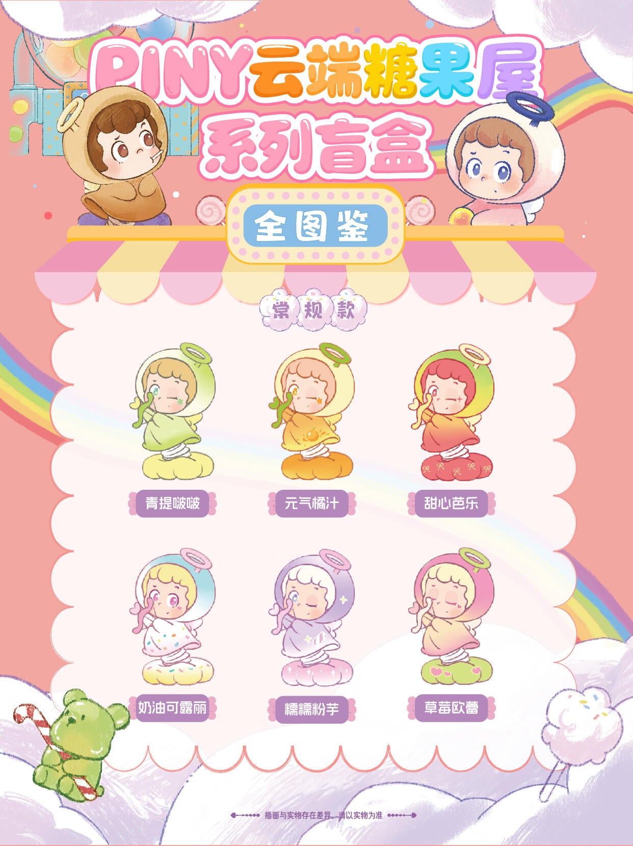 Piny Cloudy Sugar Mini Series toy surprise box Dolls