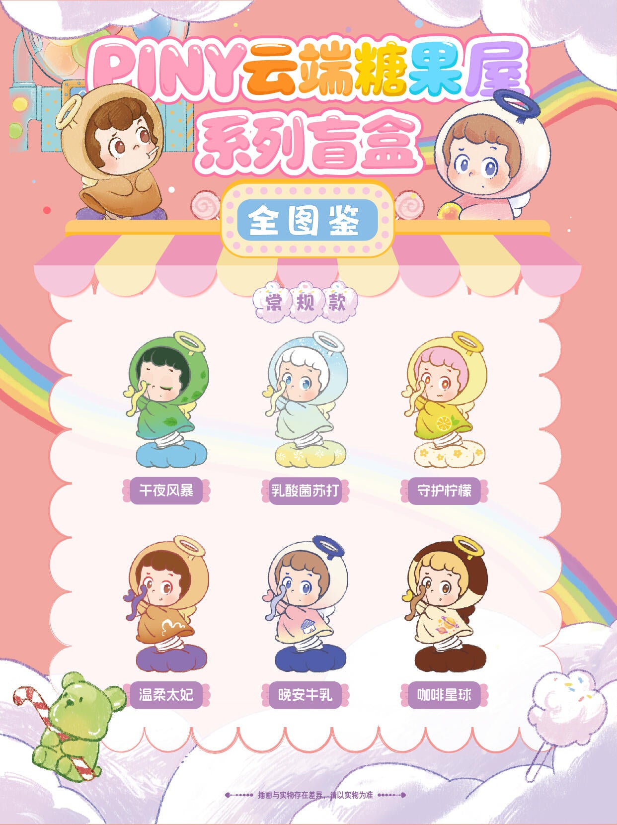 Piny Cloudy Sugar Mini Series toy surprise box Dolls