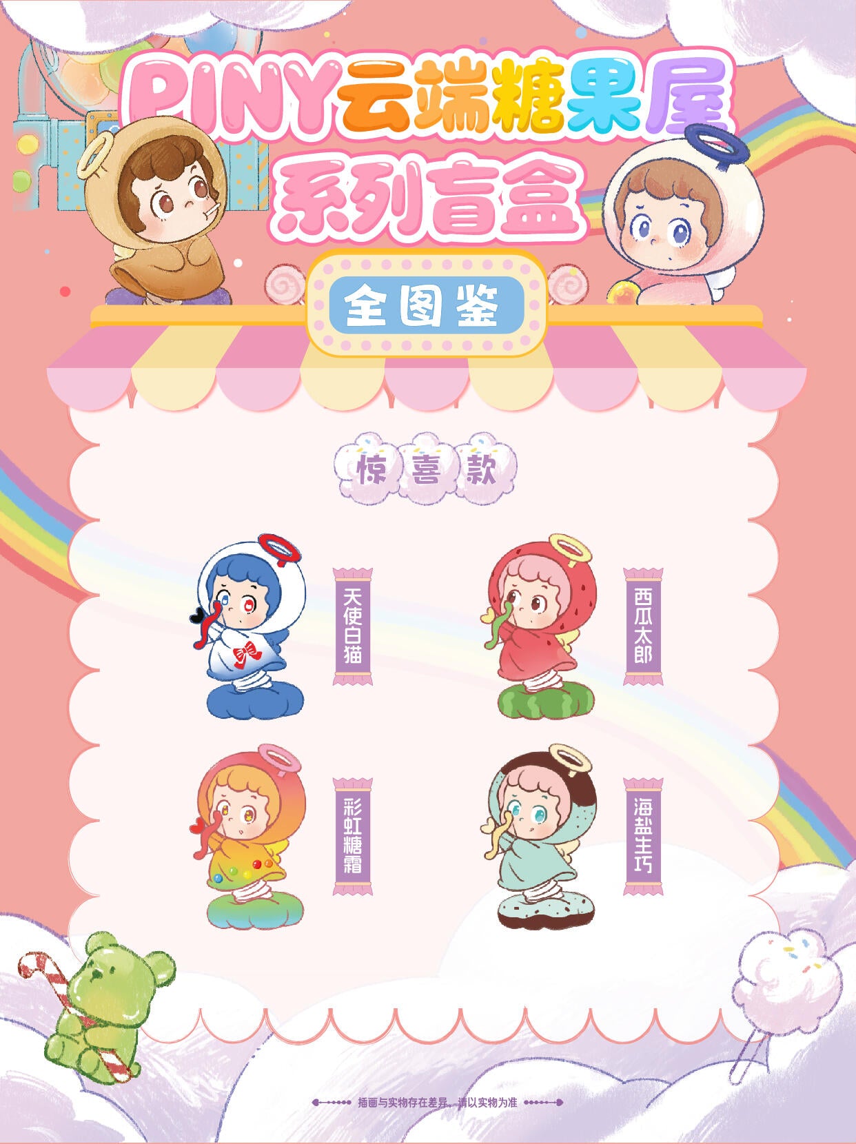 Piny Cloudy Sugar Mini Series toy surprise box Dolls