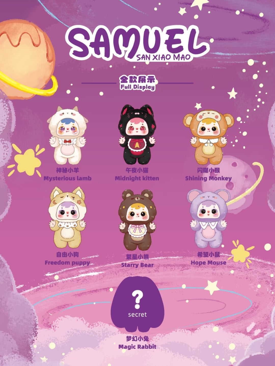 【preorder November 8th】Samuel Starlight Night Plush Series toy surprise box Dolls