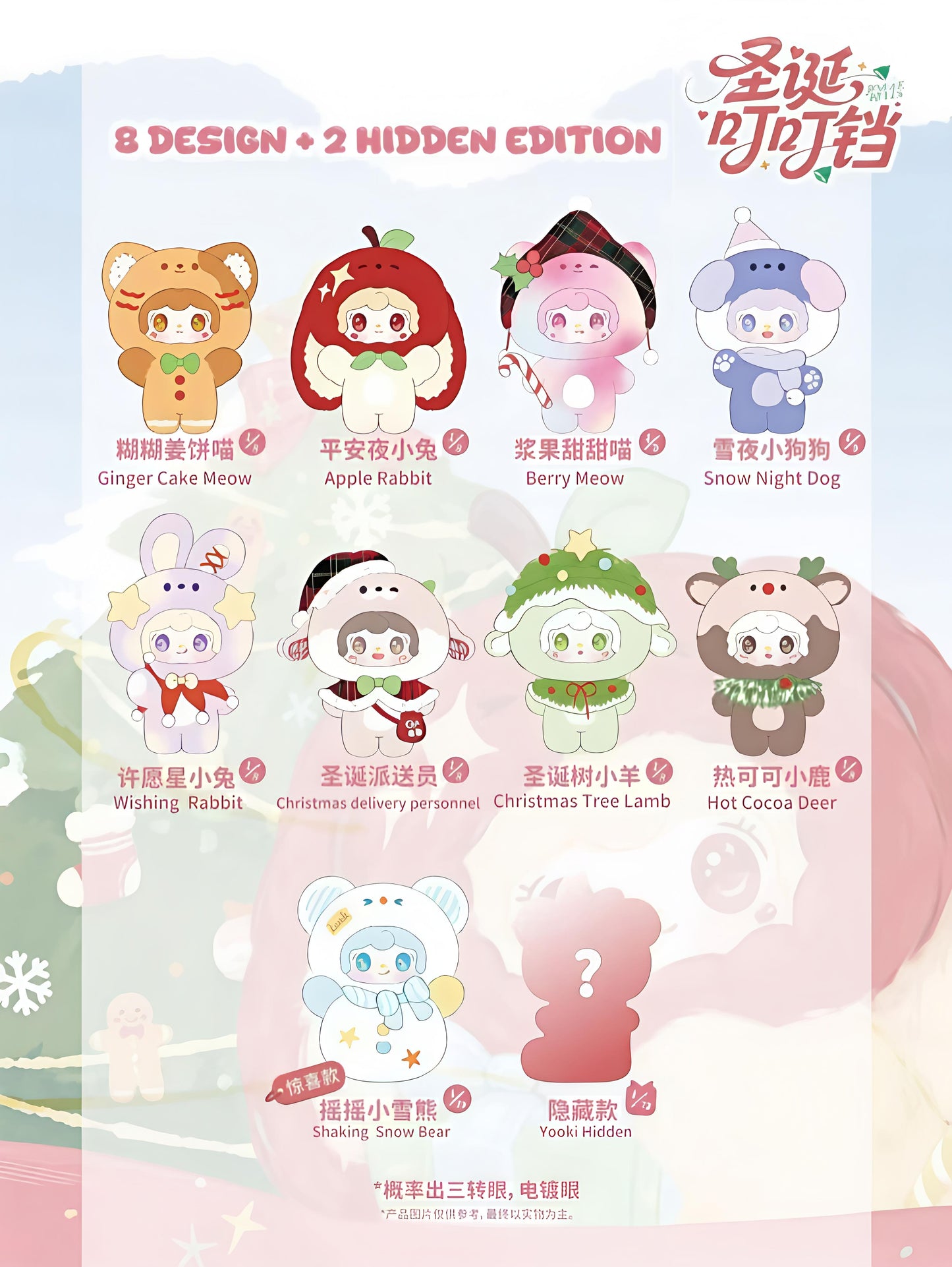 【preorder November 30】Yooki Christmas Jingle Bells Plush Series toy surprise box Dolls