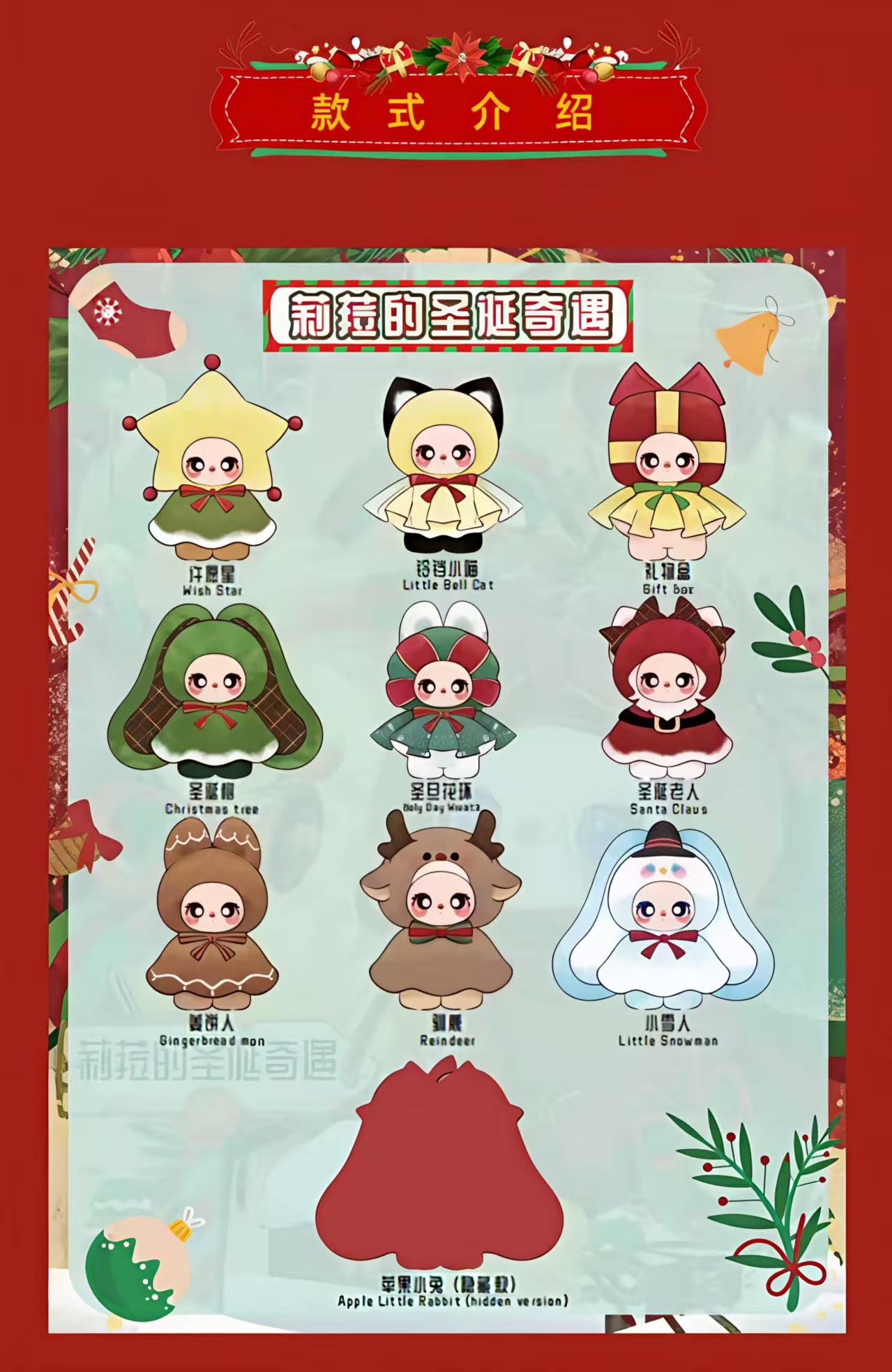 Liila Christmas Adventure Plush Series toy surprise box Dolls