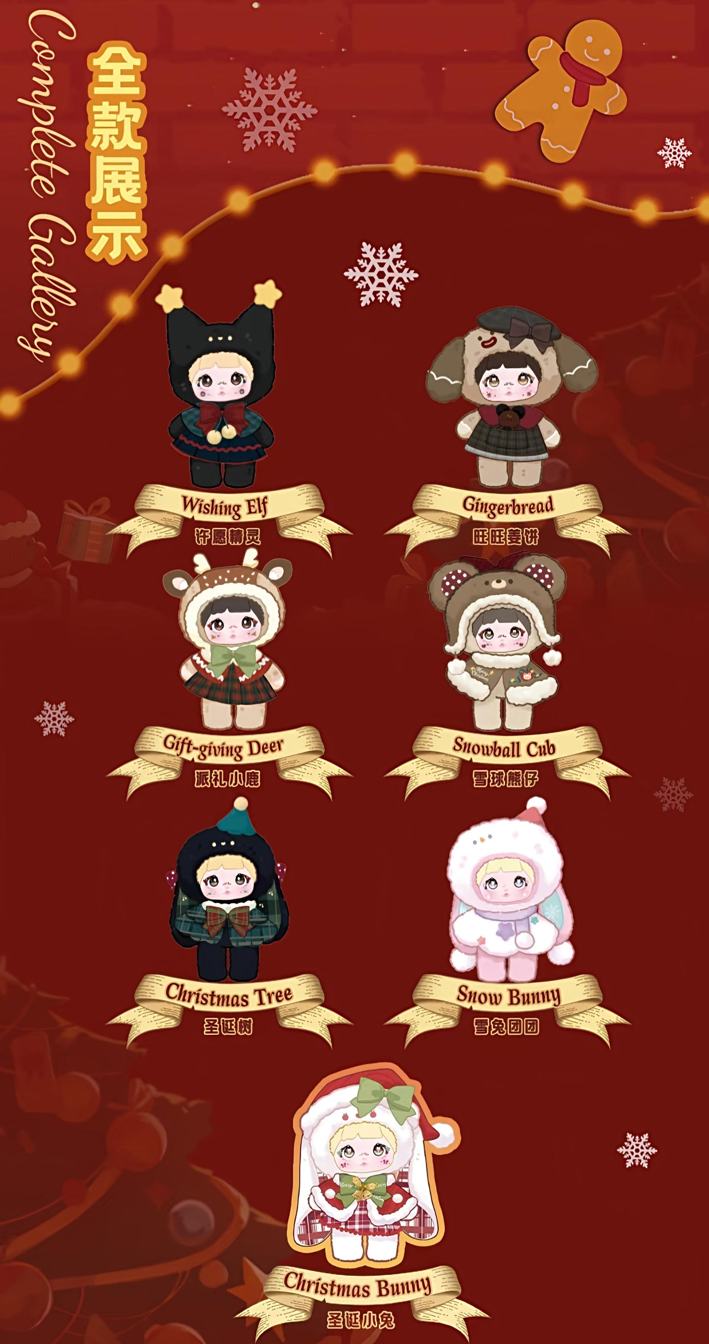 Nommi Magical Christmas Eve Plush Series toy surprise box Dolls