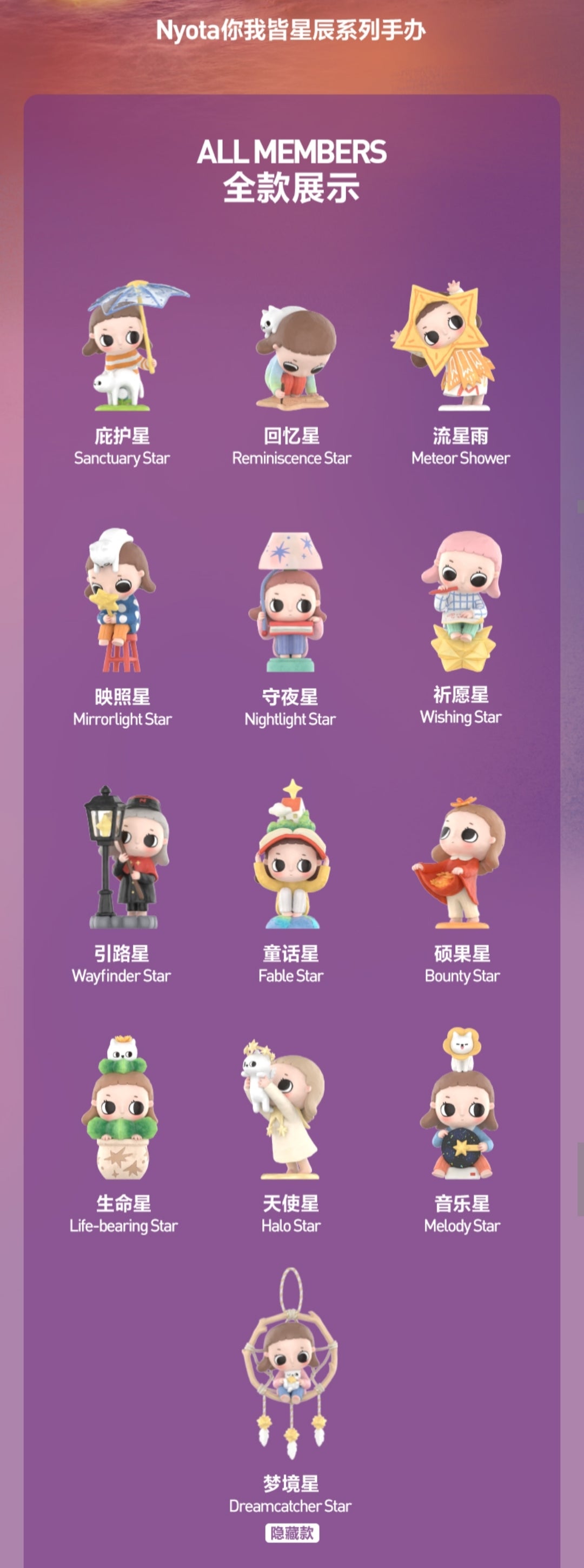 【preorder December 12】POP MART Nyota We are All Stars Series toy surprise box Dolls