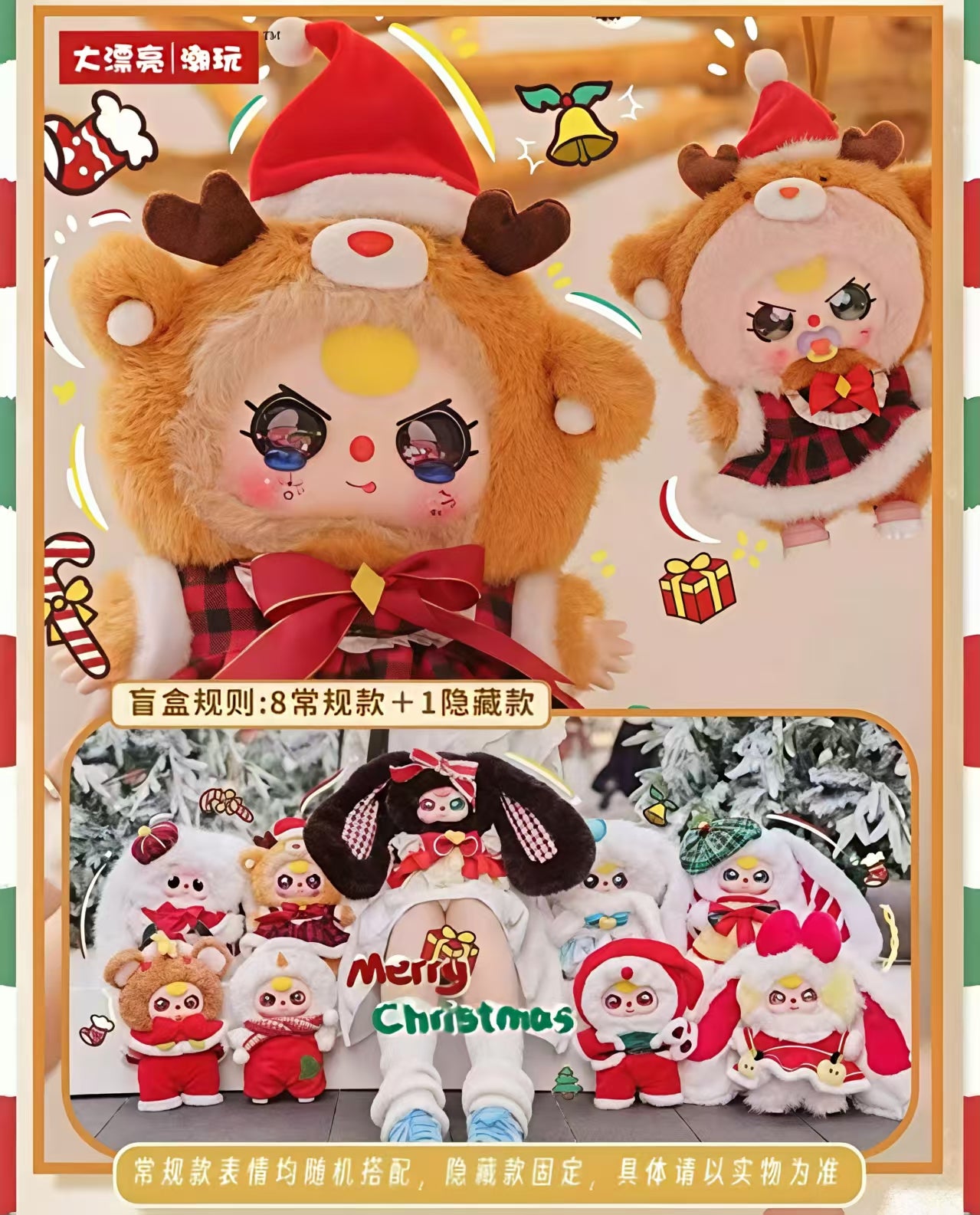 Baby Three Merry Christmas 400% v2 Plush Series toy surprise box Dolls