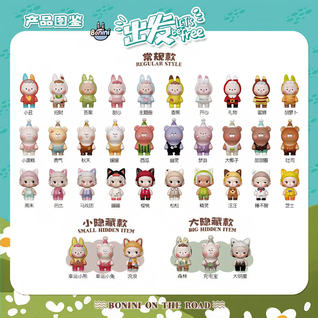 Bonini Let's Be Free Minibean Series toy surprise box Dolls