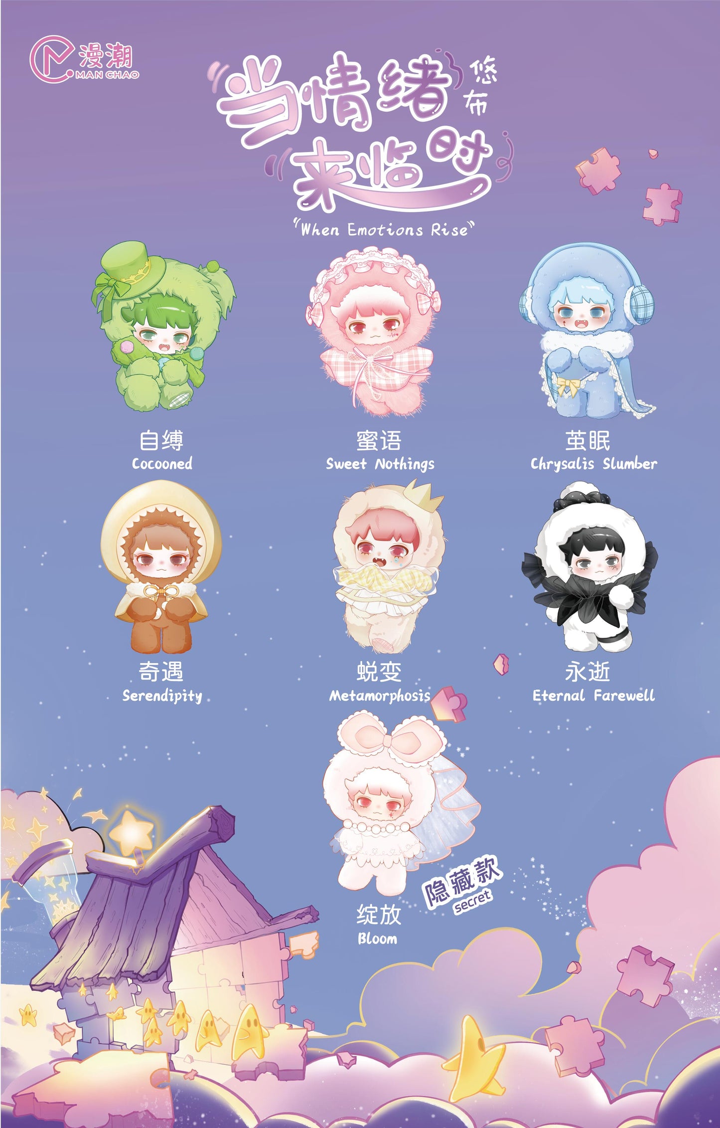 Youbu When Emotions Rise Plush Series toy surprise box Dolls