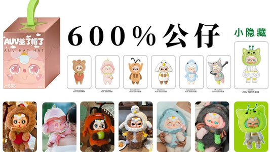 Moodeverse AUV Hat Hat 600% Plush Series toy surprise box Dolls