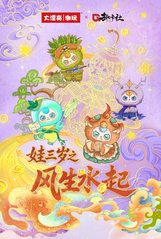 Baby Three Feng Sheng Shui Qi Series Dolls Card