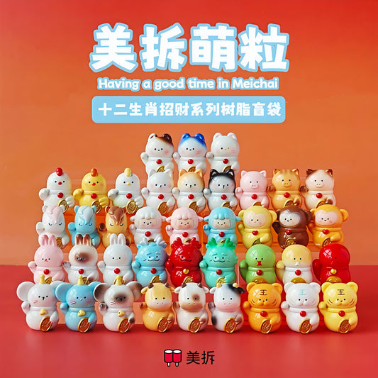 Meichai Chinese Zodiac Wealth-Attracting Minibean Series toy surprise box Dolls