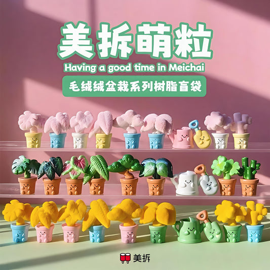【Pre order】Meichai Potted Plant Minibean Series toy surprise box Dolls
