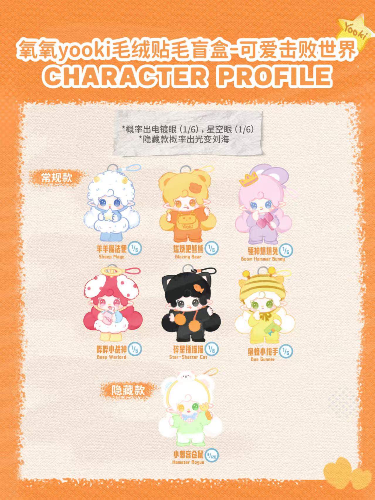 【preorder】Yooki Cuteness Defeats the World Plush Series toy surprise box Dolls