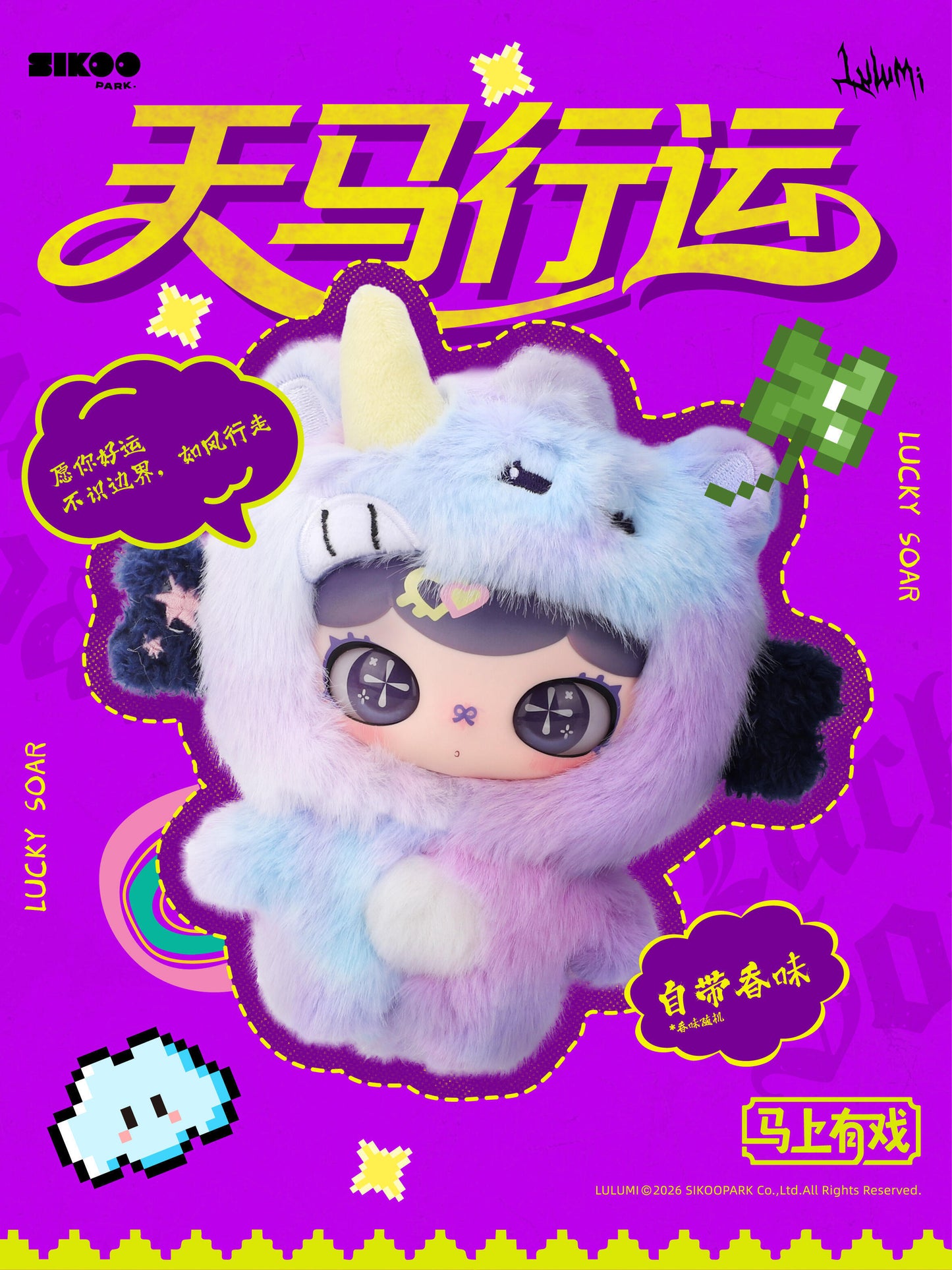 【preorder April 9th】Lulumi The "Show Soon" Plush Series toy surprise box Dolls