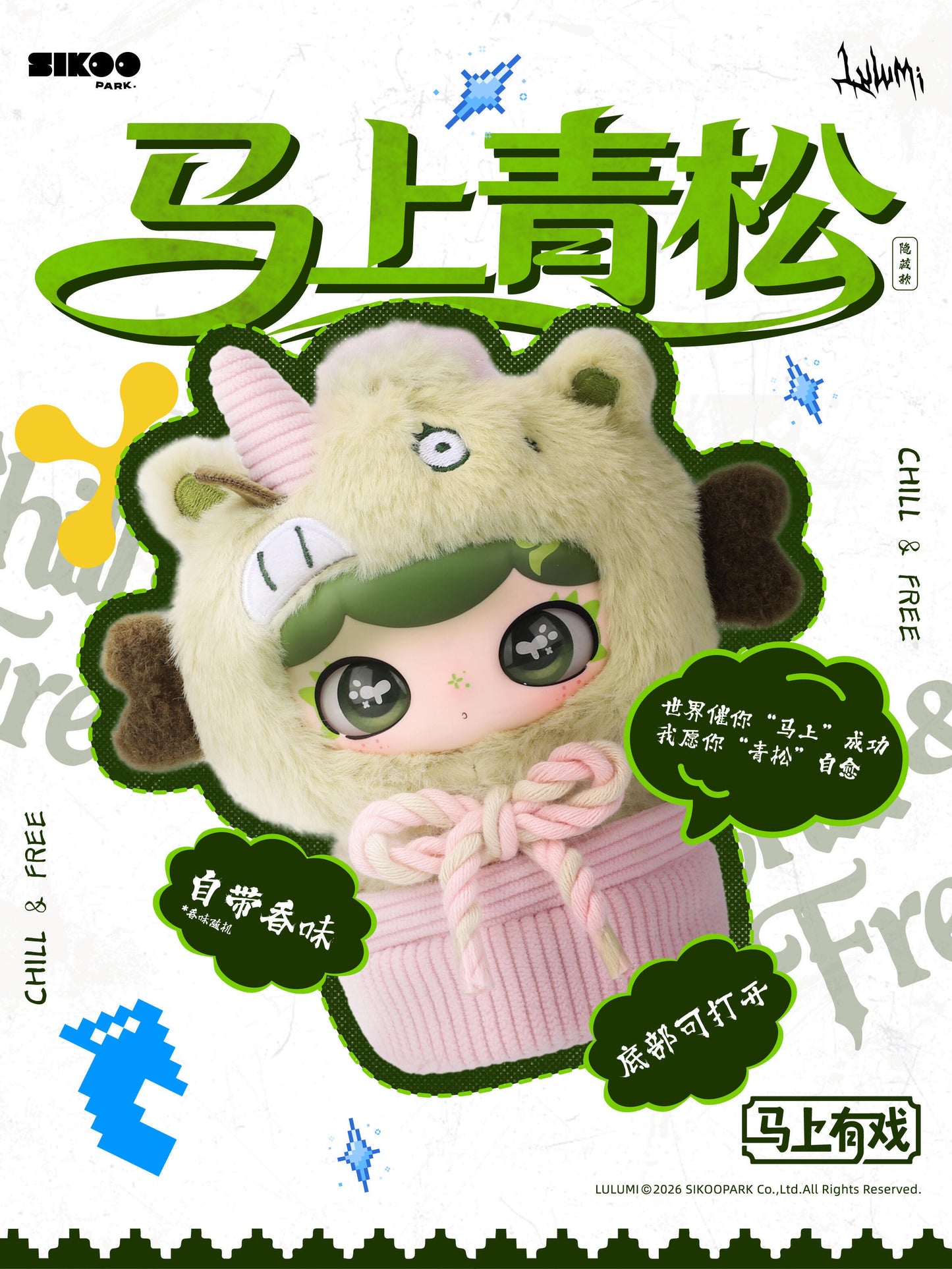 【preorder April 9th】Lulumi The "Show Soon" Plush Series toy surprise box Dolls