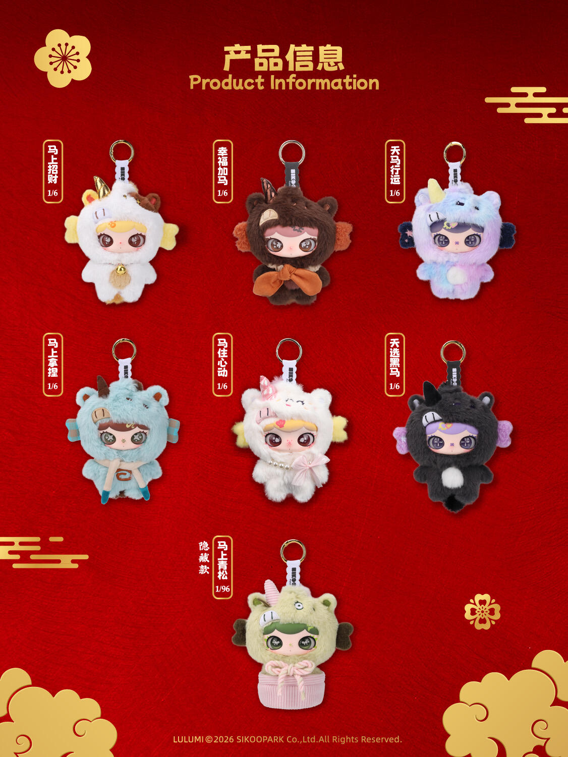Lulumi Year of the Horse Plush Series toy surprise box Dolls