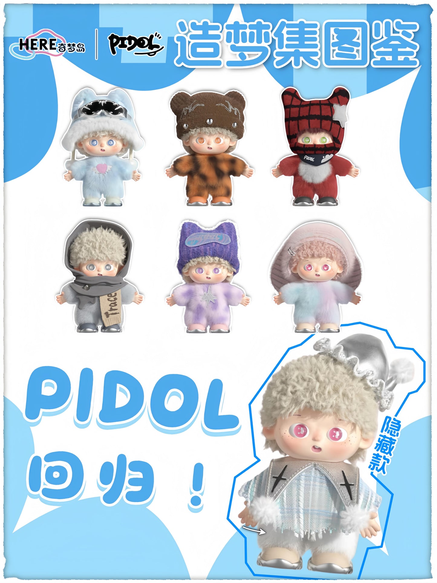 【preorder 2 days】Pidol Dream Collection Plush Series toy surprise box Dolls